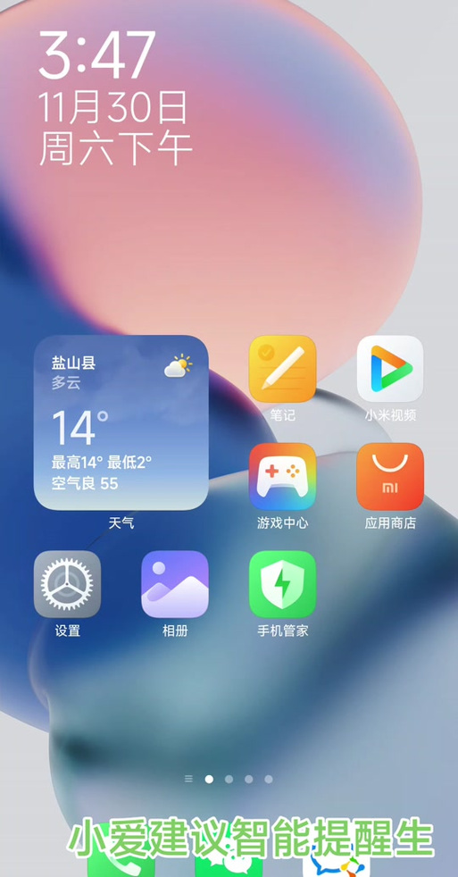 小米手机火车日程
