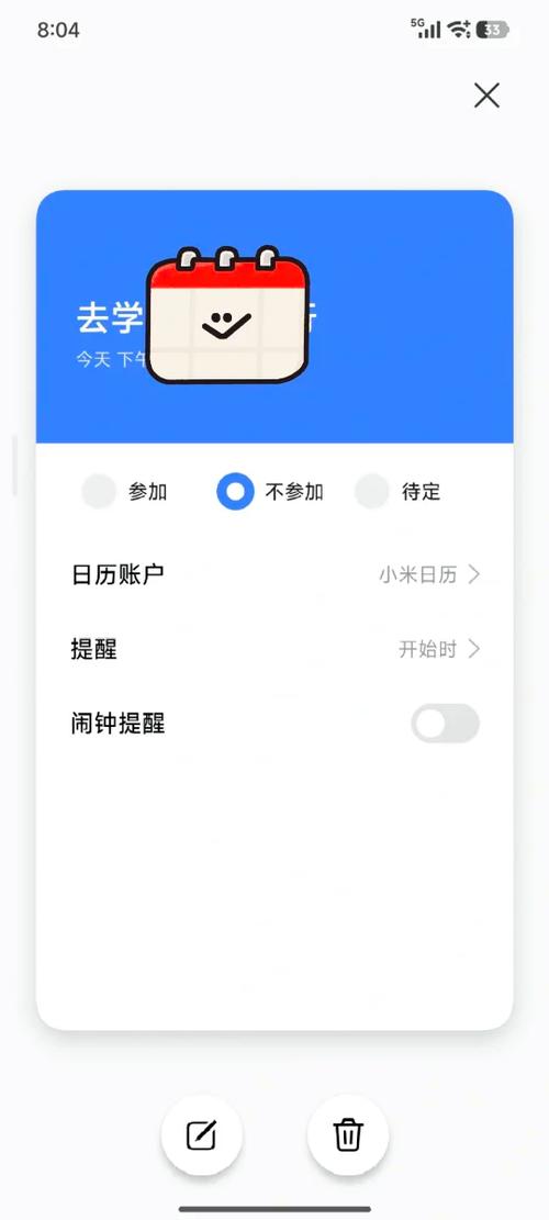 小米手机火车日程截图3