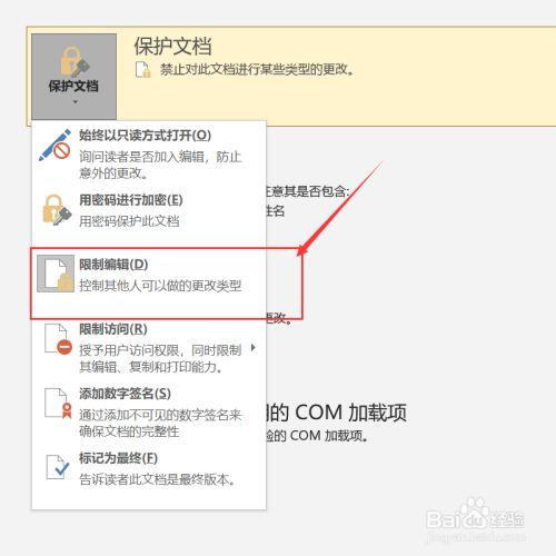 文档不允许修改,所选内容被锁定