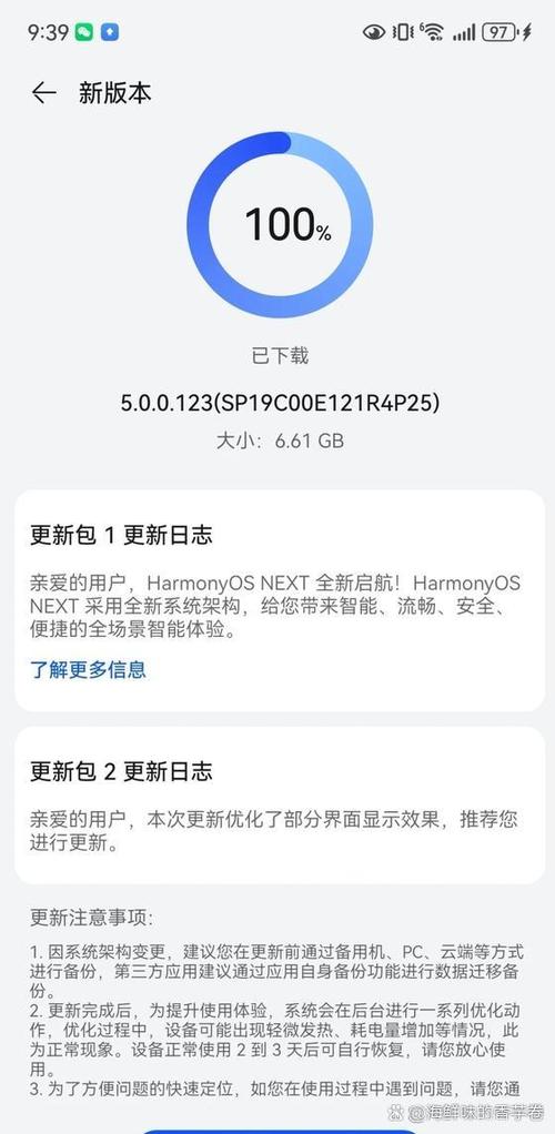 华为手机出现安装包升级是怎么回事
