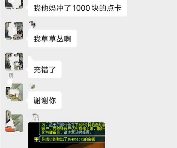 梦幻西游话费充点卡截图3
