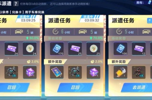 飞车剧情任务奖励