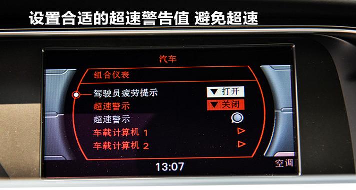 奥迪速度警告怎么取消