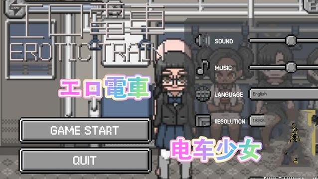 隐身电车的透明人安卓下载