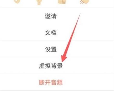 腾讯会议设置背景的步骤