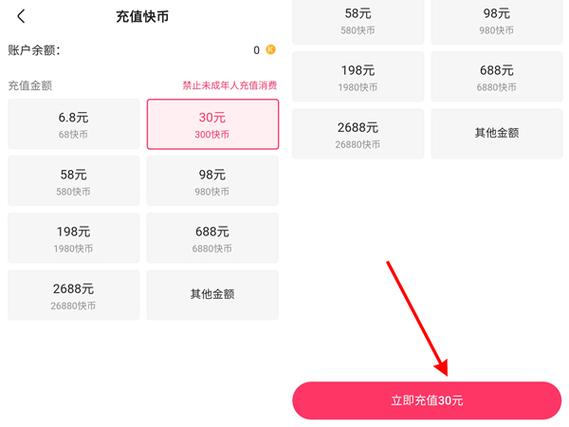 快手怎么查询充值记录