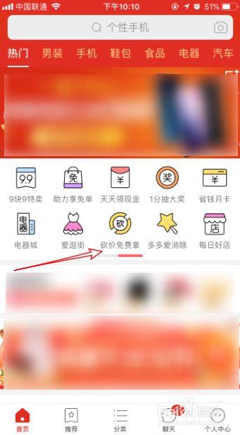 如何取消砍价免费拿