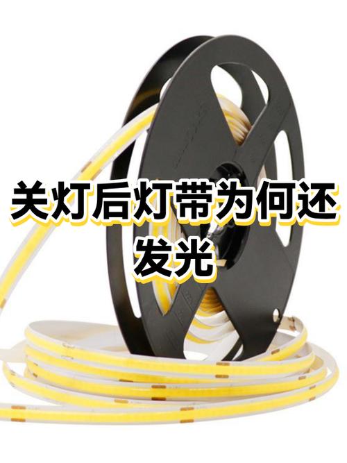 灯带关灯后微亮怎么消除