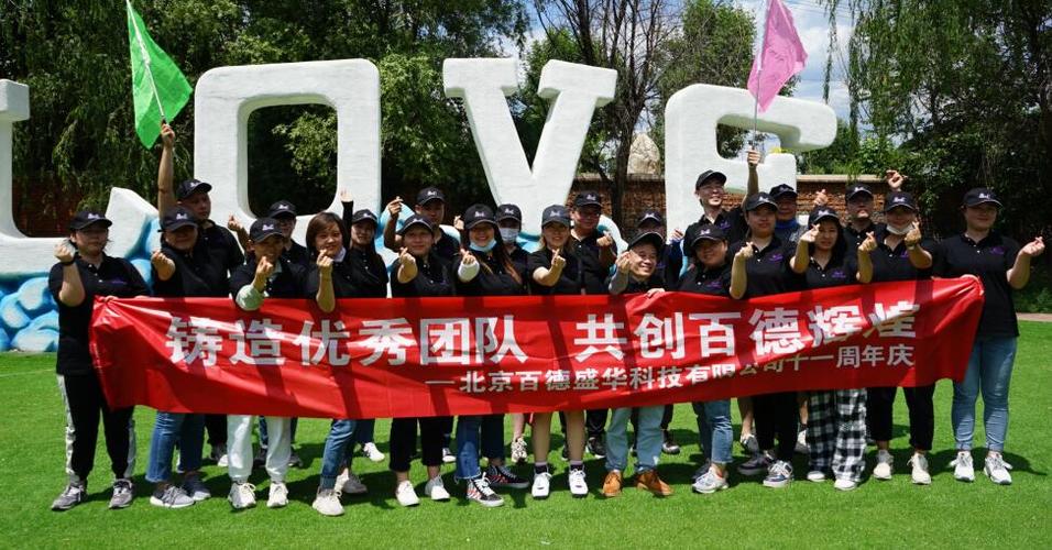 北京百德盛华科技有限公司