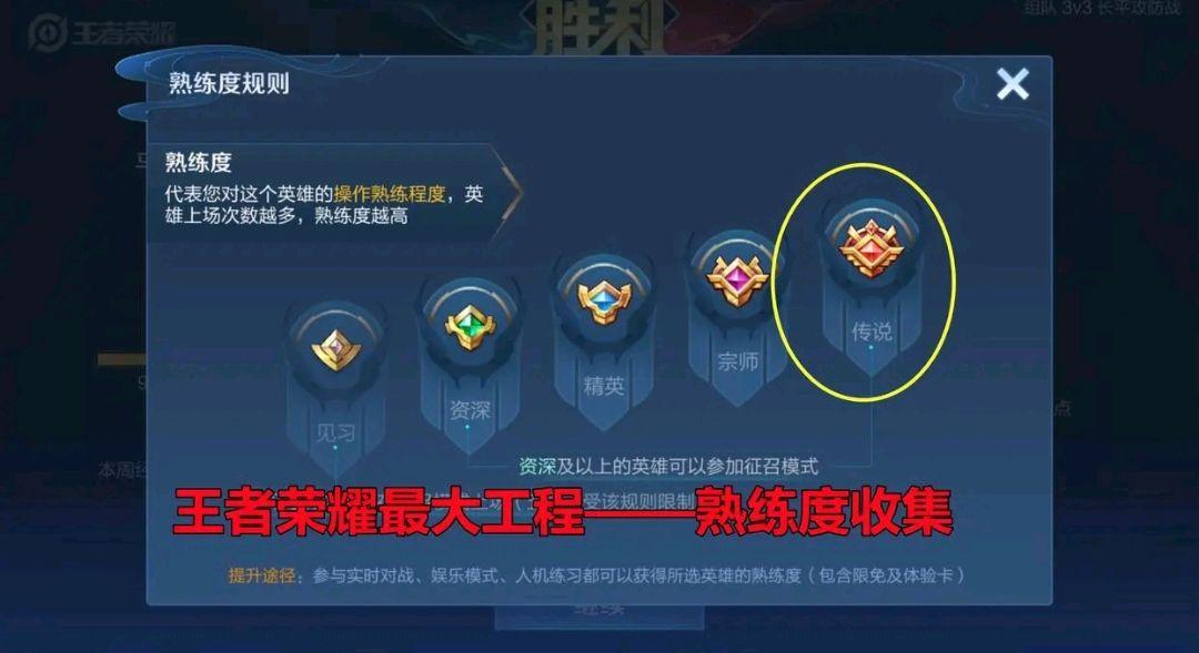 王者快速打熟练度的方法