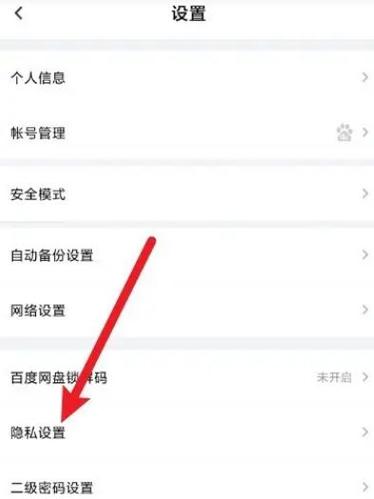 怎么加百度网盘的好友