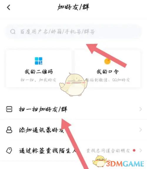 怎么加百度网盘的好友截图2