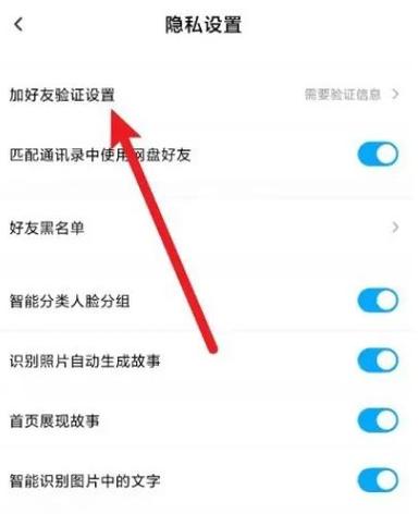 怎么加百度网盘的好友截图3