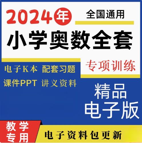 奥数网课哪家最好