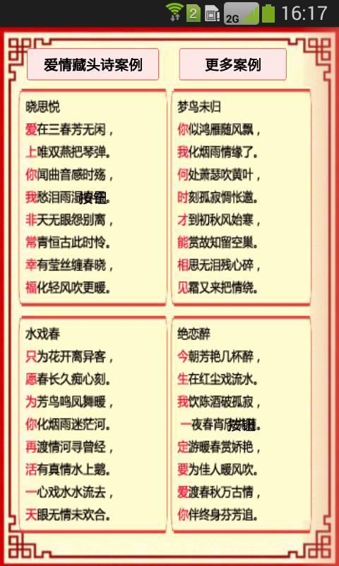 藏头诗现代诗在线生成器