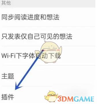 掌阅方言语音插件