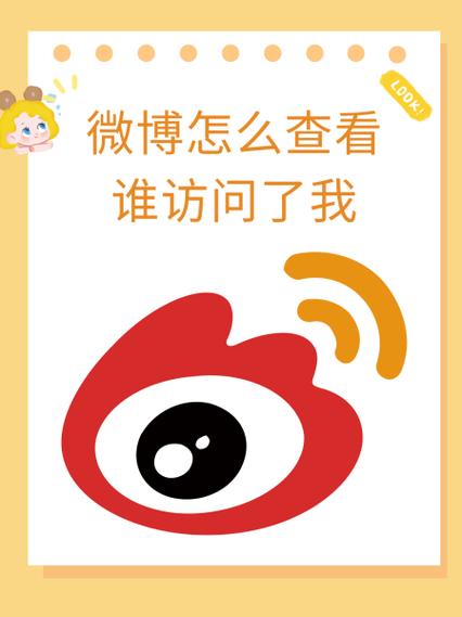 微博禁止别人看微博的方法