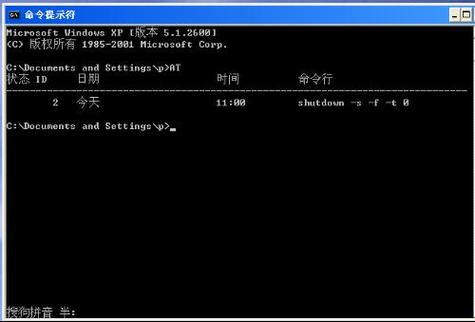 win10简单设置定时关机脚本命令