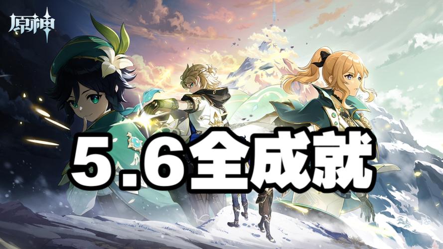 原神6.5新增成就