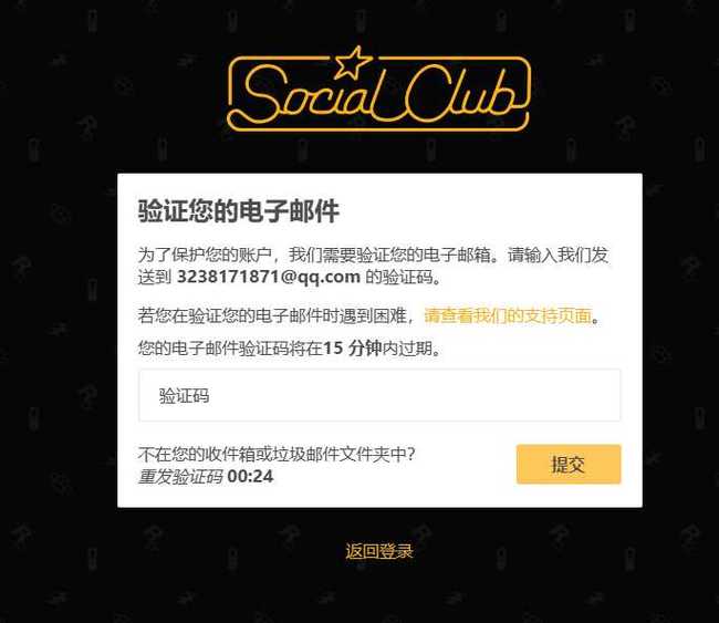gta5去哪里验证邮箱