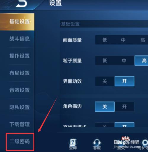 王者二级密码没设置过就自动开始