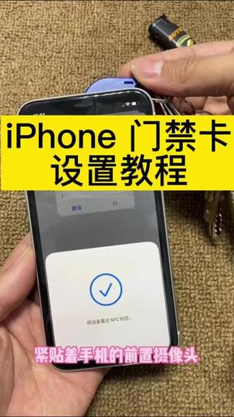 苹果加门禁卡教程
