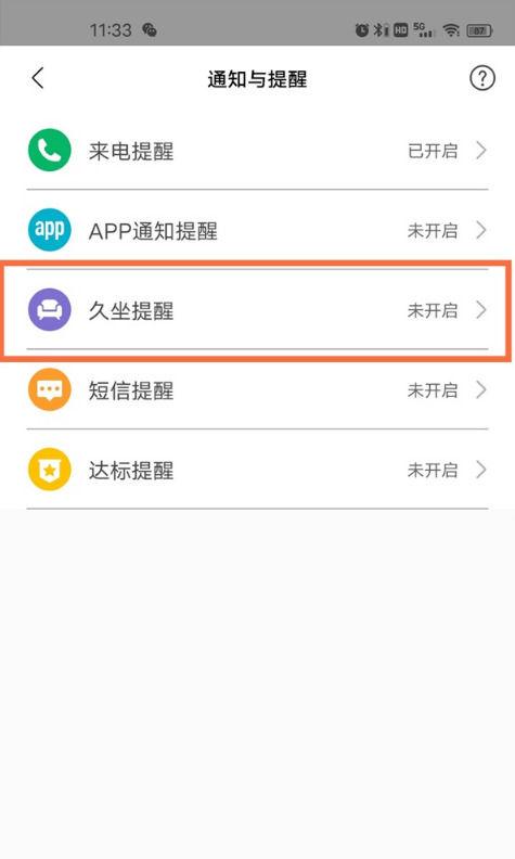 小米手表久坐提醒设置