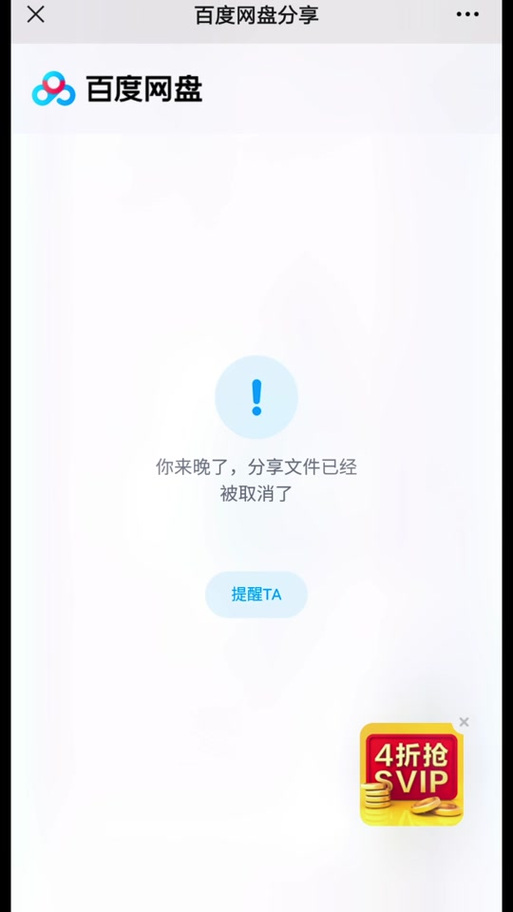 文件取消分享是什么意思