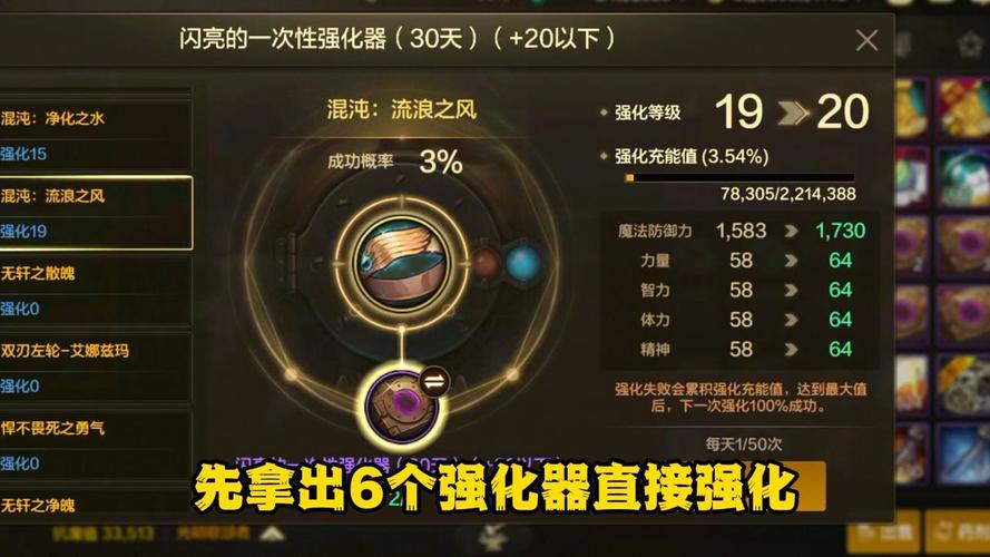 对强化过的装备打纯净