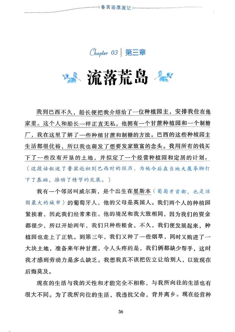 笛福鲁滨逊漂流记是什么文