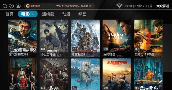 大众影视网影院在线观看