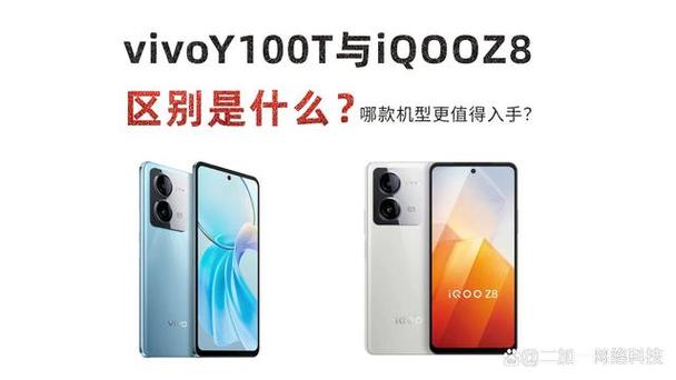 vivoiqoo系列什么区别