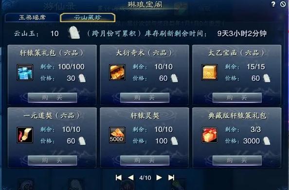 诛仙3游仙录奖励明细