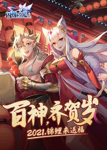 闪烁之光内购免费版