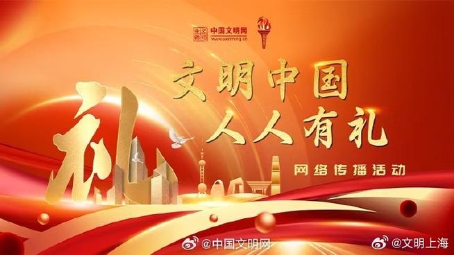 文明中国客户端