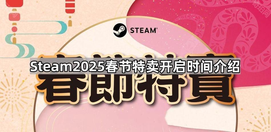 steam新春特卖