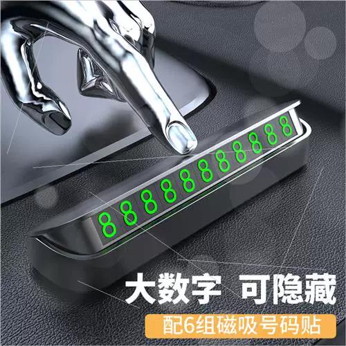 临时停车牌怎么更换号码
