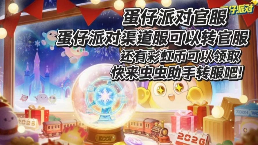 蛋仔派对渠道服入口