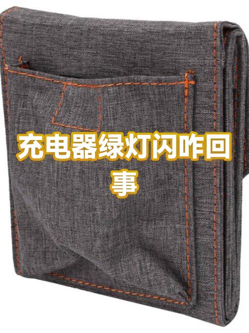 充电器绿灯一闪一闪咋回事