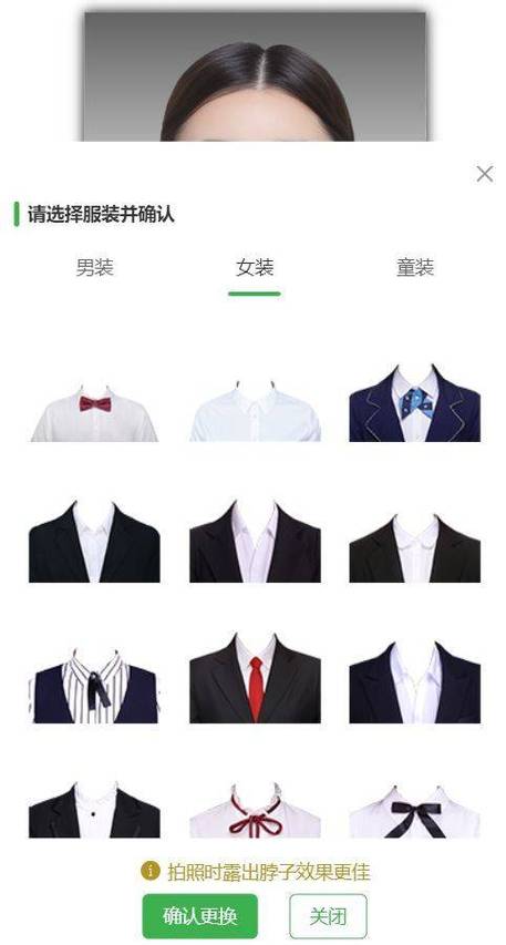 免费证件照换正装