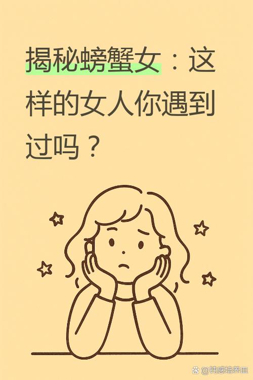 螃蟹女什么意思最佳回答