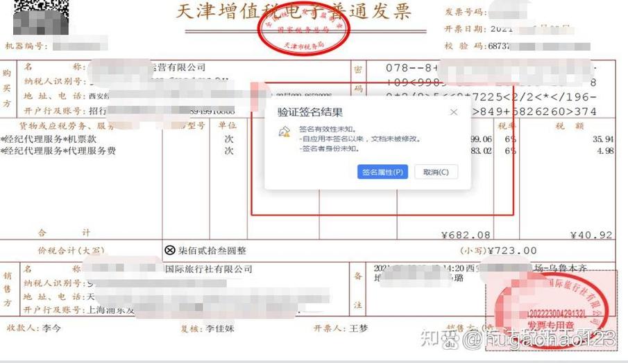 电子发票查询真伪