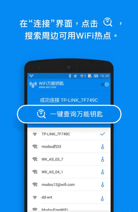 万能钥匙国际版去广告