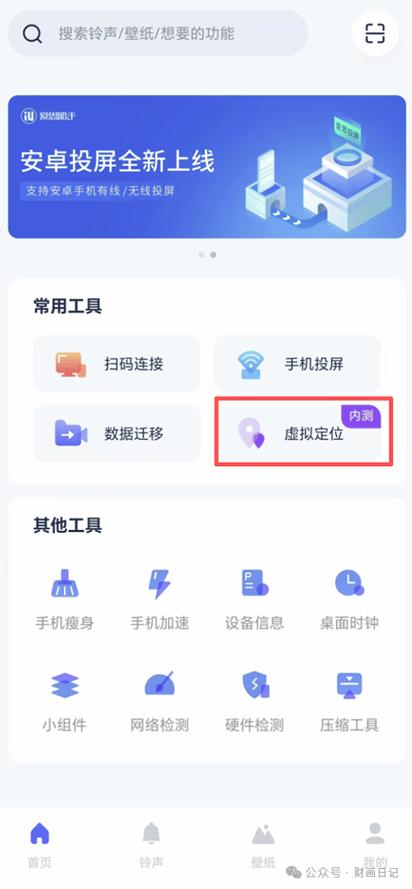 修改定位位置app破解版