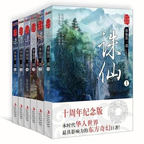 免费诛仙小说在哪里可以看