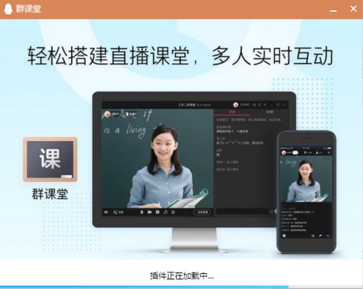 在线授课用什么软件