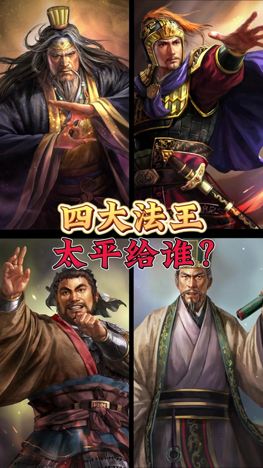 三国志战略版太平道法给谁用最好