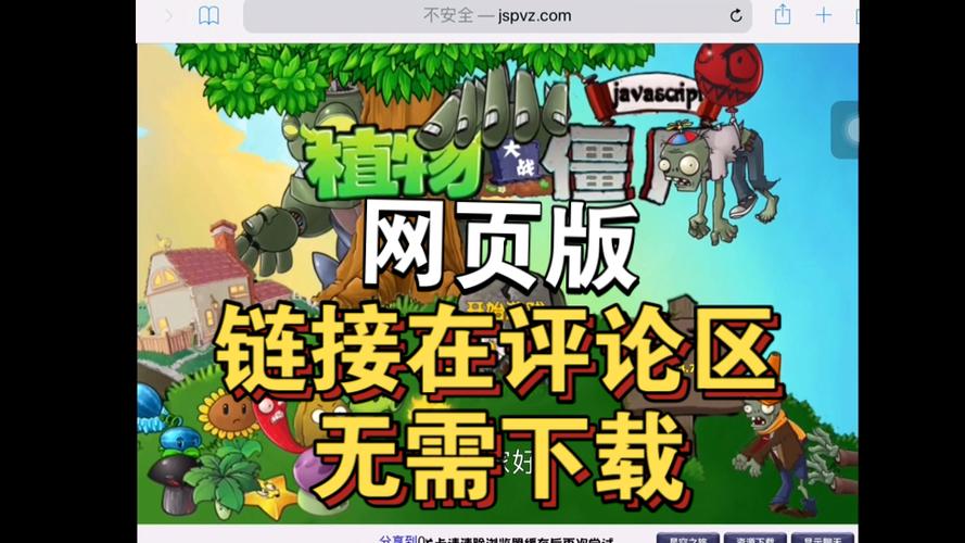 植物大战僵尸官网下载