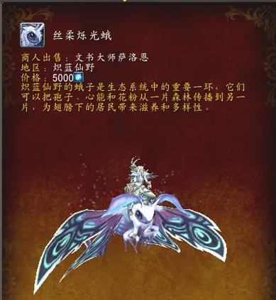 堕夜精灵声望崇拜坐骑怎么获得