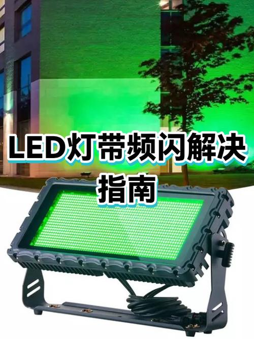 led驱动频闪解决办法